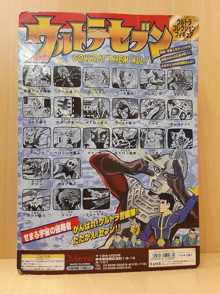 【菊水-9864】 未使用品(MZ)/レッズ/ウルトラコレクションフィギュア/異次元宇宙人イカルス星人/桑田二郎漫画版/ウルトラセブン （yu）_画像2