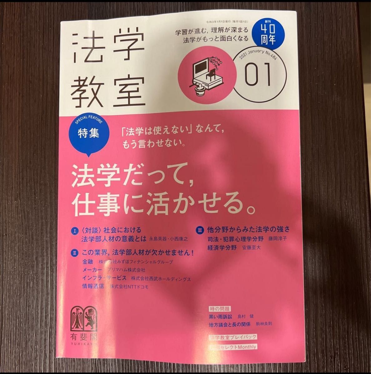 月刊法学教室  7冊まとめ売り(有斐閣)