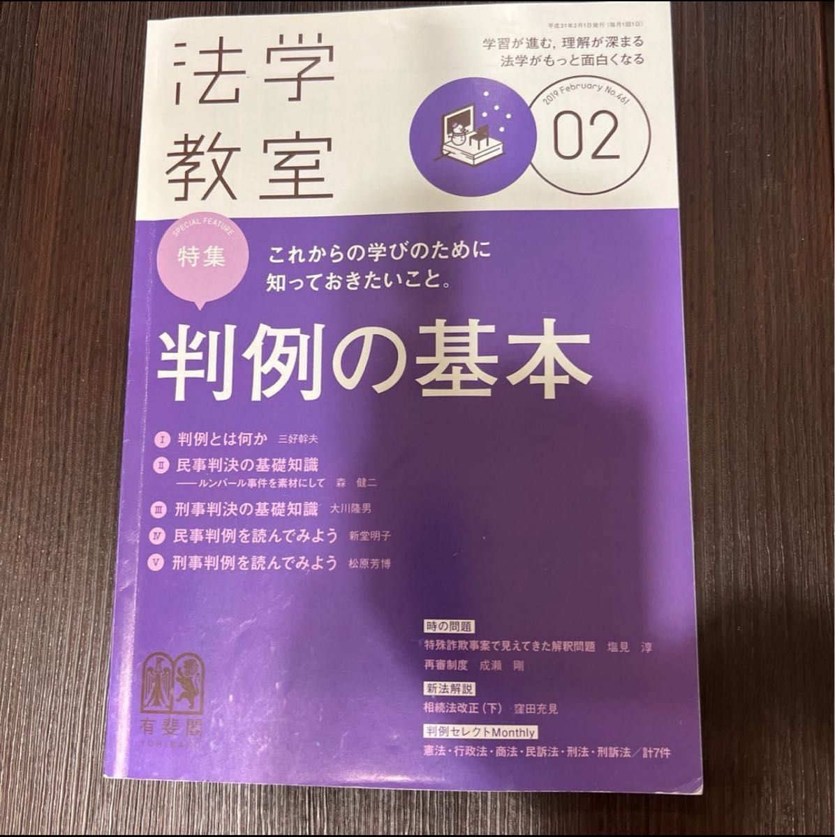 月刊法学教室  7冊まとめ売り(有斐閣)