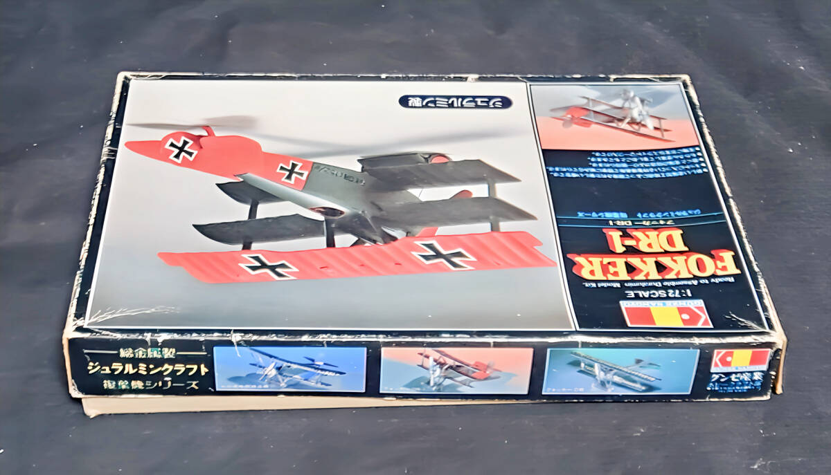 ★☆グンゼ産業 (現GSIクレオス) 1/72 フォッカー DR-1 ジュラルミンクラフト複葉機シリーズ 新品未組立【昭和レトロ 絶版 希少 レア】☆★_画像4