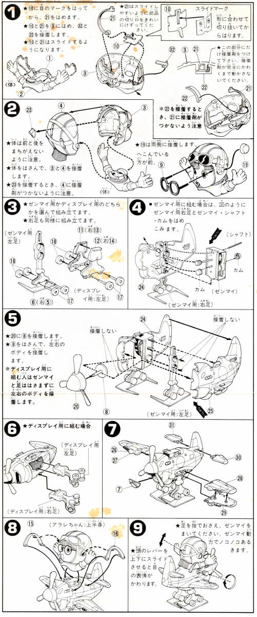 ♪BANDAI バンダイ Dr.スランプ アラレちゃん No.1 ほよよカーチス のこのこ歩く！アラレちゃん 鳥山明/集英社・フジテレビ・東映動画♪♪の画像4