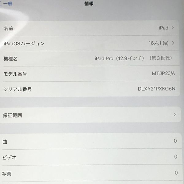 【良品】APPLE iPad Pro 12.9インチ 第3世代 Wi-Fi Cellular 1TB スペースグレイ ソフトバンク 判定〇 SIMロック解除済 動作問題なし EC5_画像9