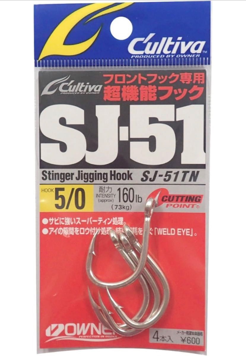 SJ-51 5/0 オーナー　カルティバ　プラグ用アシストフック（シングルフック）