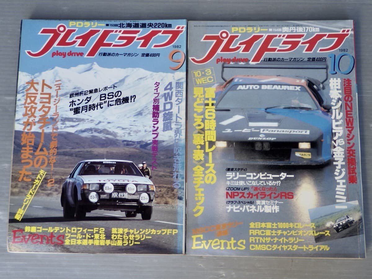 【自動車雑誌】プレイドライブ 1982年〈不揃い7冊セット〉◆RACラリー/モンテカルロラリー/サファリラリー/ランサー/ミシェル・ムートン/他_画像6