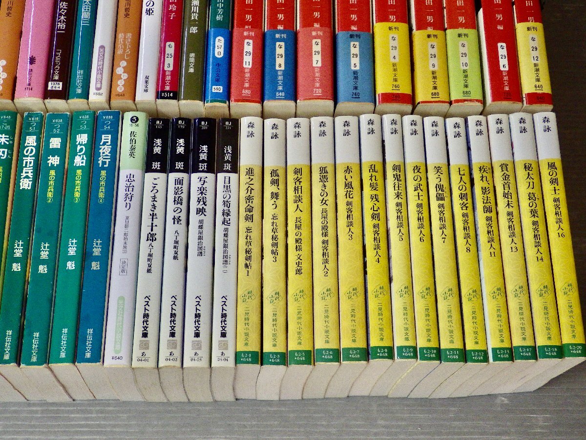 大量まとめ売り！【時代小説/歴史小説】文庫本まとめて重量約23kg分！B/鳥羽亮/小杉健治/時代小説の楽しみ/諸田玲子/森詠/池波正太郎/他_画像7