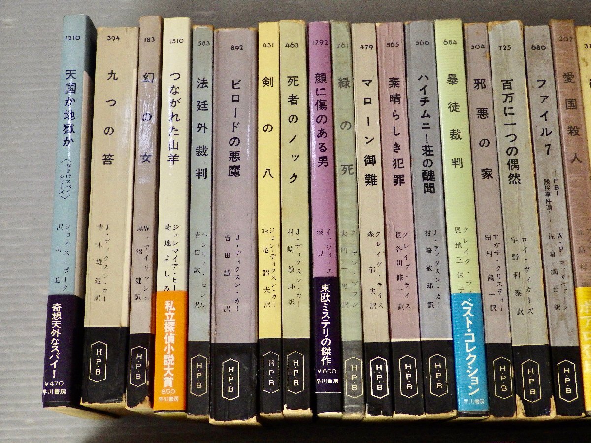 まとめ売り!!｜ハヤカワポケミス〈まとめて55冊セット〉◆早川書房◆ディクスン・カー/クレイグ・ライス/クリスティー/ウェストレイク/他_画像2