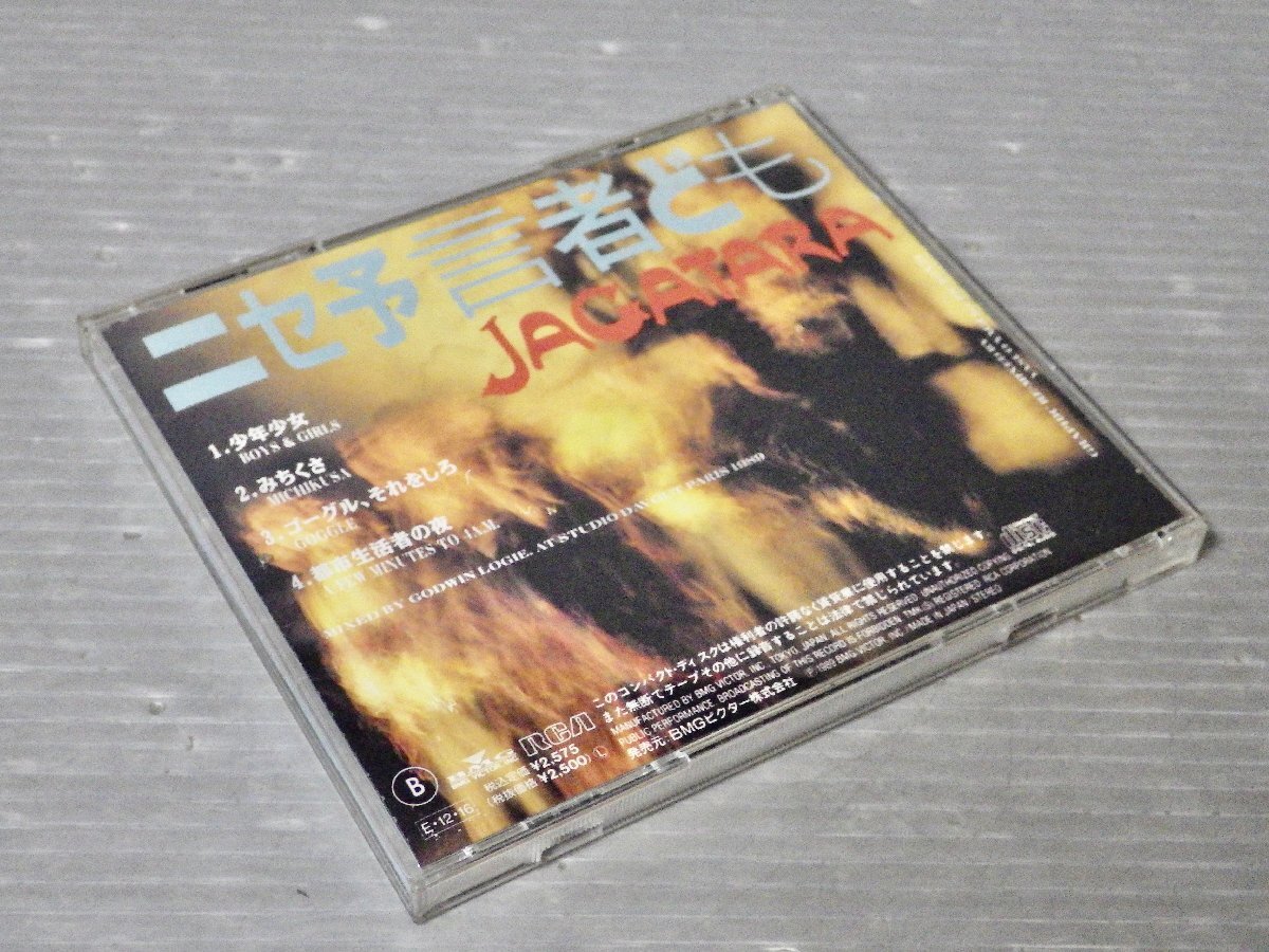 【CD】JAGATARA『ニセ予言者ども』◆BMGビクター/1989年◆江戸アケミ/OTO◆暗黒大陸じゃがたらの画像2