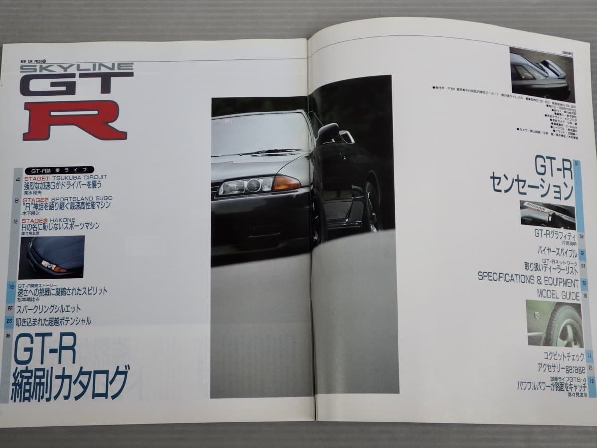 【自動車雑誌】CARトップ ニューカー速報No.20／スカイラインGT-R◆交通タイムス社/1989年_画像2