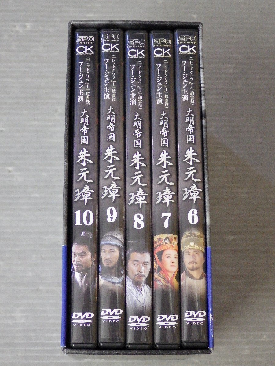 【DVD-BOX】大明帝国 朱元璋 DVD-BOX II〈6～10巻／5枚組〉◆主演 フー・ジュン◆2006年◆中国歴史大作ドラマ_画像3