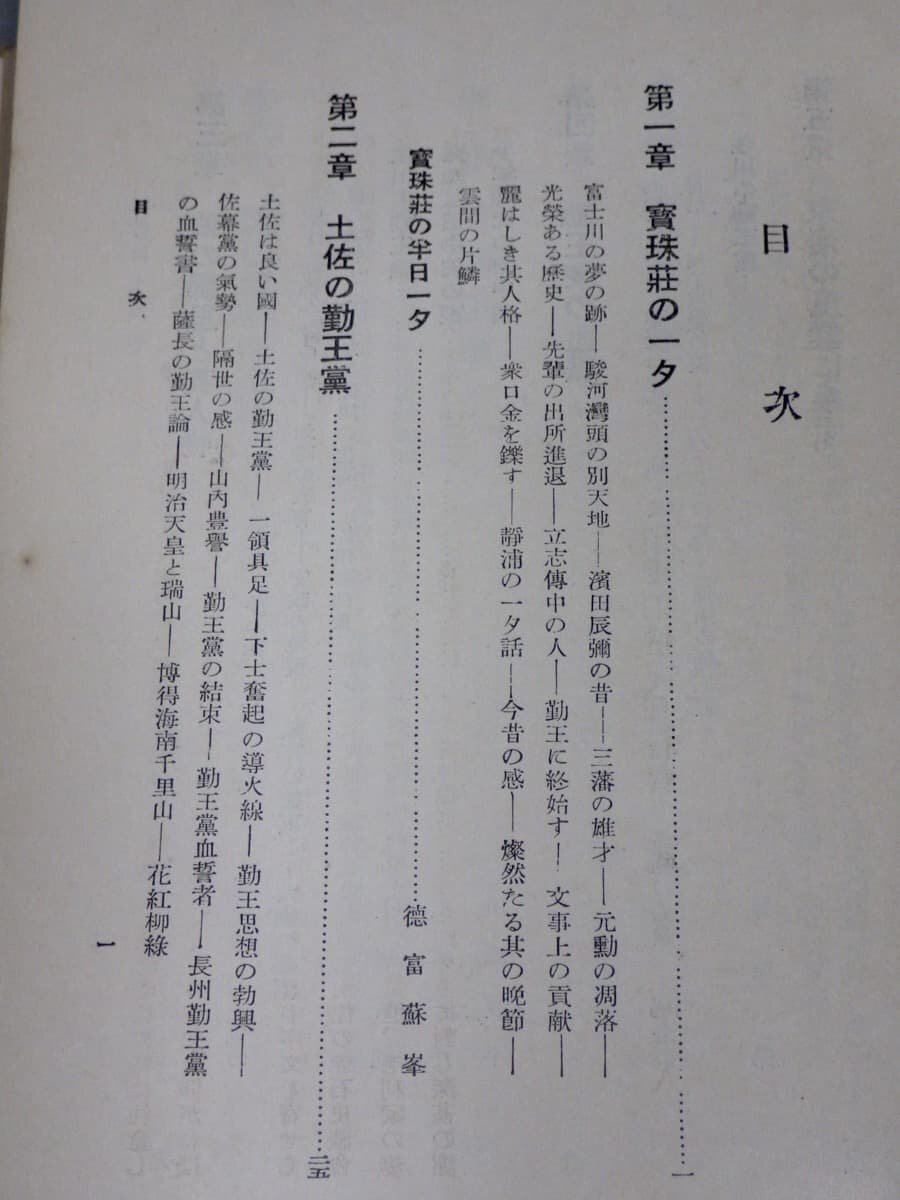 【古書ワケあり】私家版｜伯爵田中青山◆発行 田中伯伝記刊行会/昭和4年（1929年）◆寄稿 徳富蘇峰/山県有朋/他_画像8