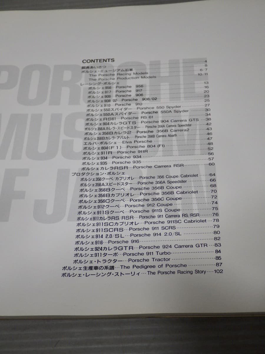 まとめ売り!!｜松田コレクション ミュージアム図録〈3冊セット〉◆スポーツカーミュージアム/スポーツカー博物館/ポルシェミュージアム/他の画像6