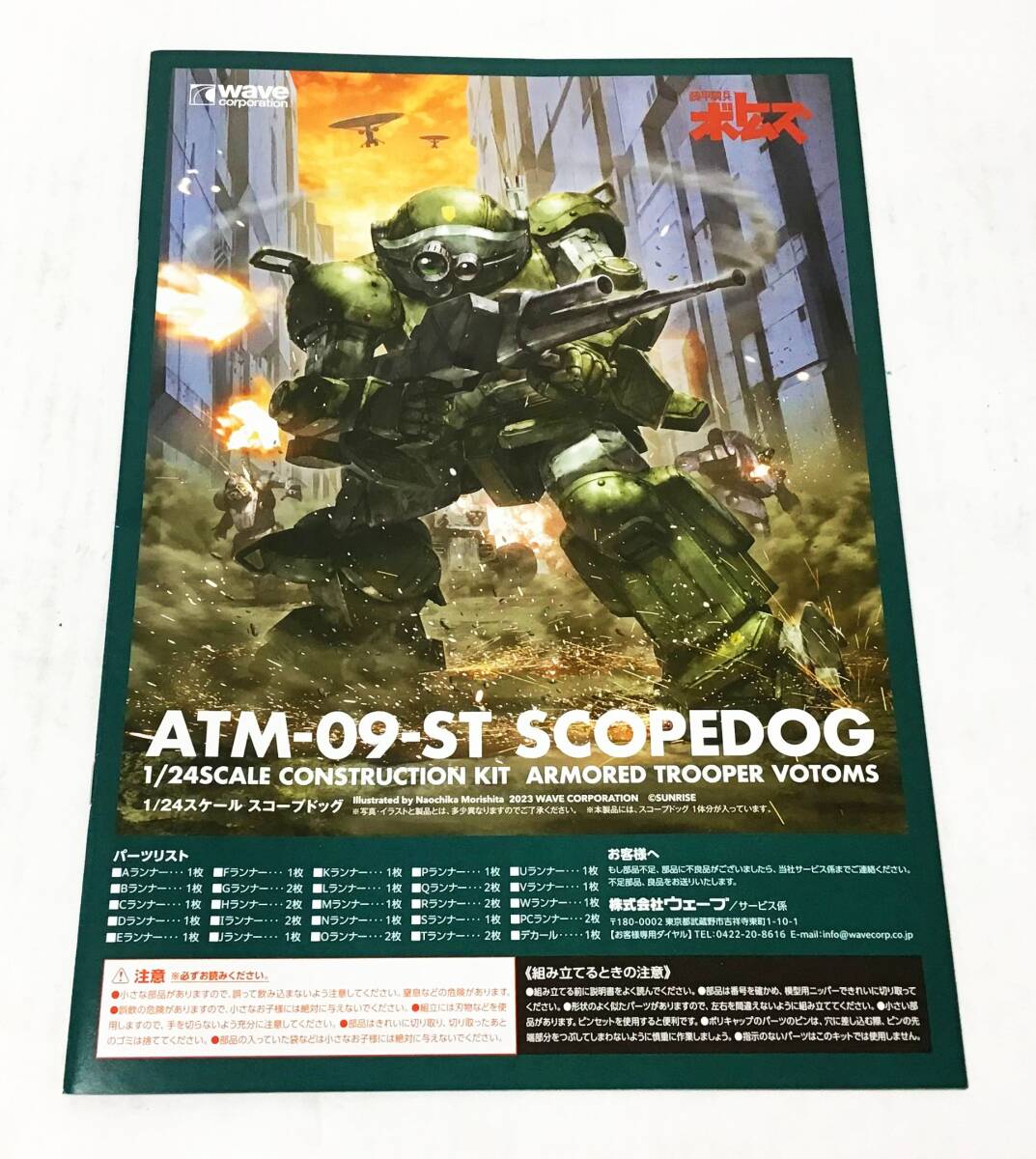  not yet constructed Armored Trooper Votoms wave 1/24 scope dog ATM-09-ST manual equipped plastic model Mobile Suit Gundam SCOPEDOG