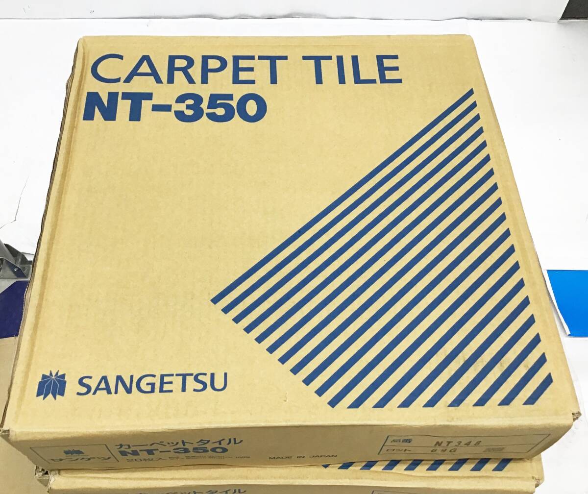 未開封 20枚入×3ケース 60枚セット サンゲツ タイル カーペット NT-350 シリーズ 50cm×50cm NT348 グリーン系 絨毯 フロアタイル 床材の画像2