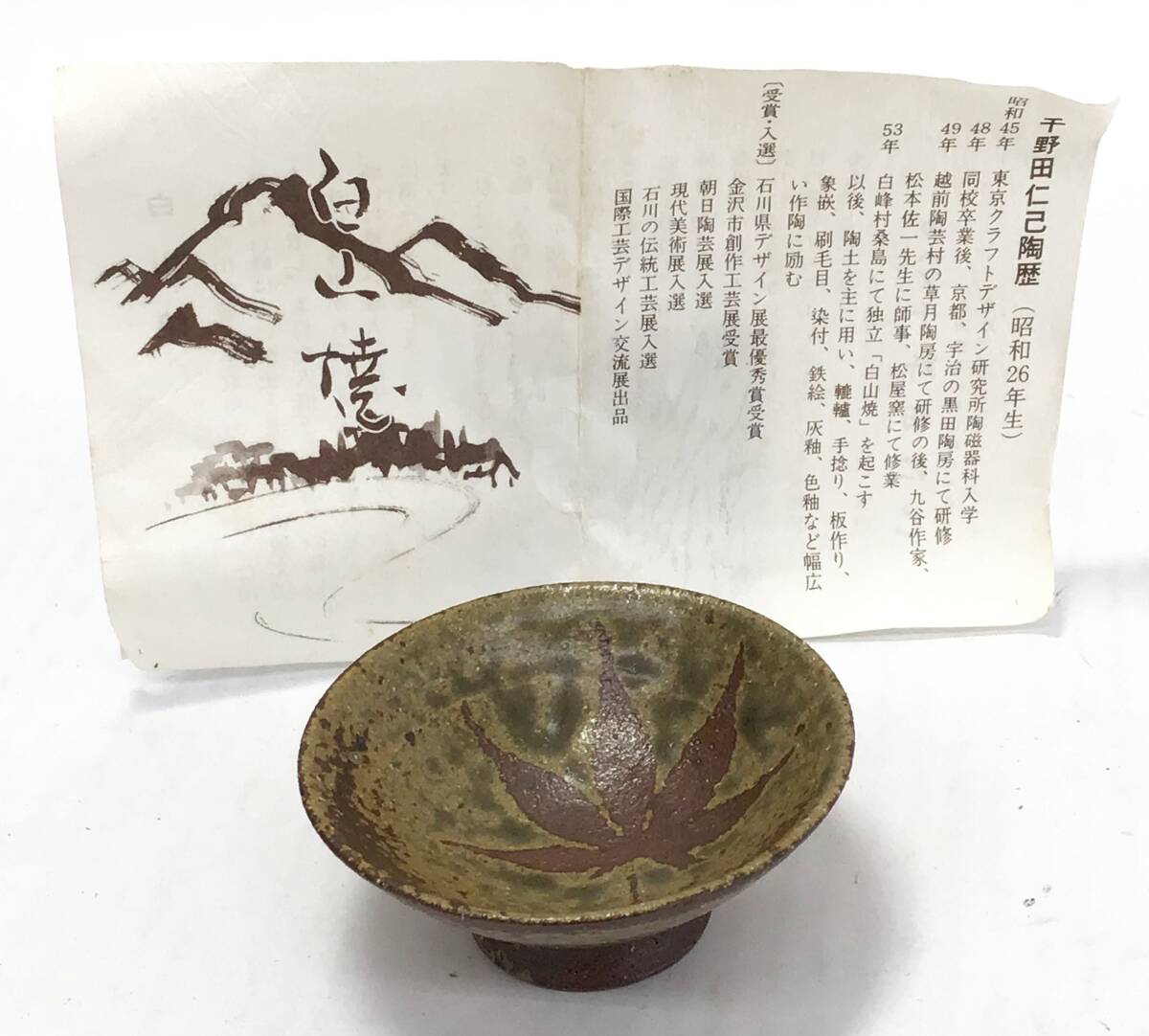 7箱セット 酒器 森脇文直/備前焼 榊原清人/九谷焼 秋峰/赤津焼 彩杢 徳利 お猪口 ぐい呑み 酒杯 酒盃 織部 色絵 金彩 細字 花 大量 まとめ_画像9