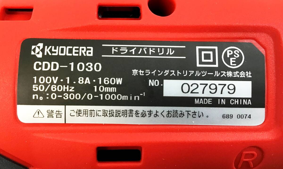 動作品 京セラ RYOBI ドライバドリル CDD-1030 20段クラッチ+2スピード 穴あけ ネジ締め 説明書 電動工具 DIY 用品 リョービ KYOCERA _画像4