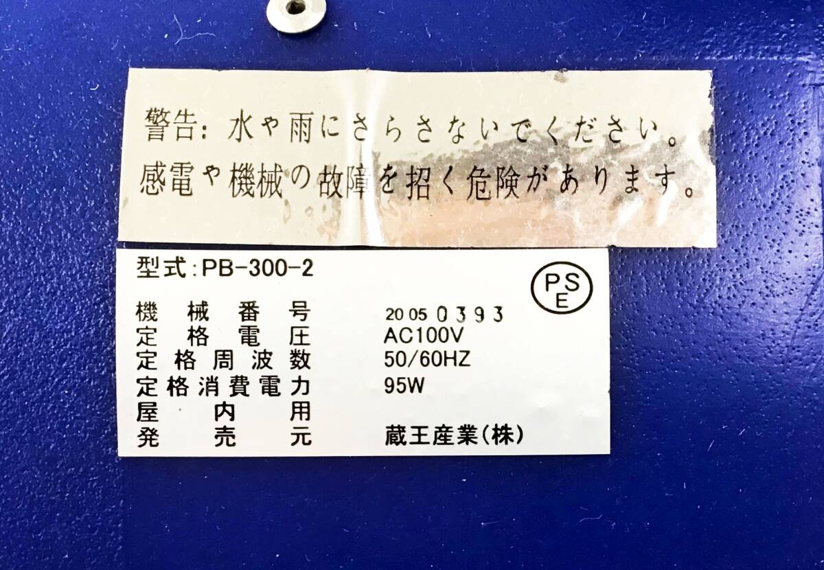 動作品 蔵王産業 送風機 ブロワ PB-300-2 屋内用 床 業務用 乾燥機 _画像4