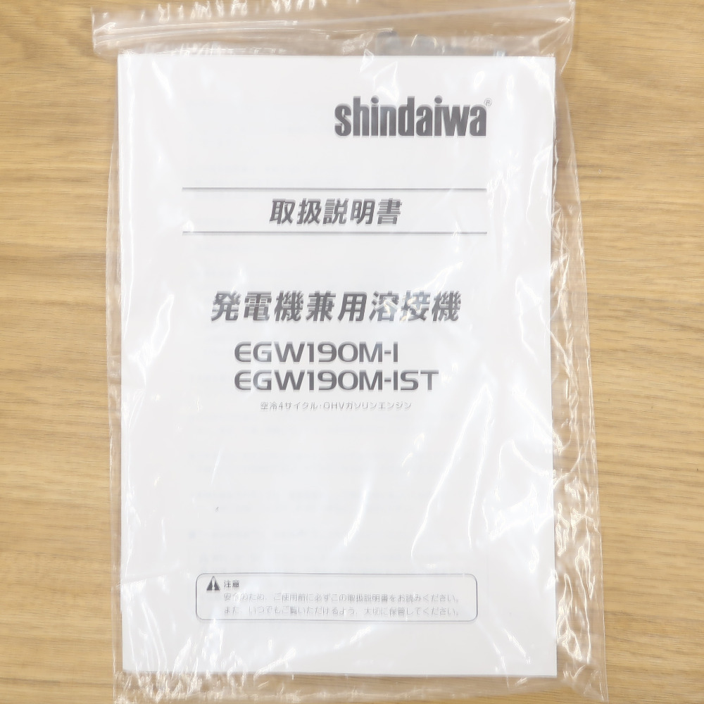 shindaiwa 新ダイワ やまびこ 単相3線5.0kVA 発電機兼用溶接機 インバータ発電機 EGW190M-IST 未使用品 店頭引き取り限定・石川県野々市市_画像8