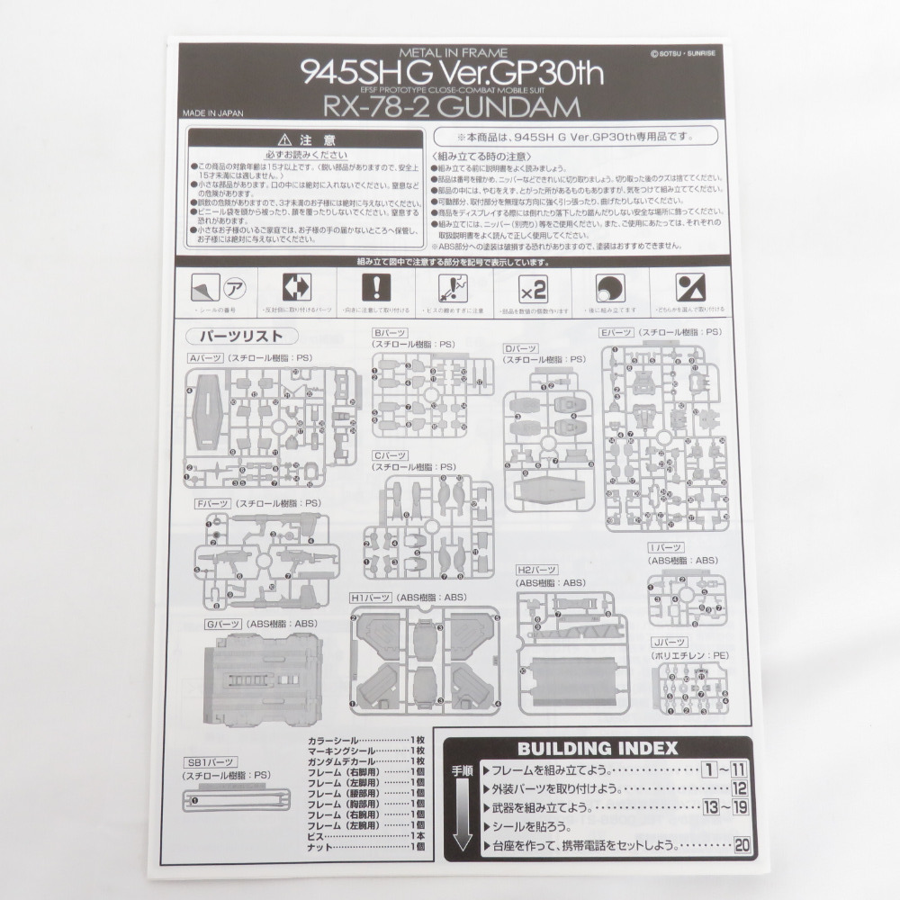 1/100 MG RX-78-2 ガンダム メタルインフレーム 機動戦士ガンダム 945SH G Ver.GP30th 携帯電話欠品 外箱イタミ 未組立品 BANDAI バンダイ_画像5