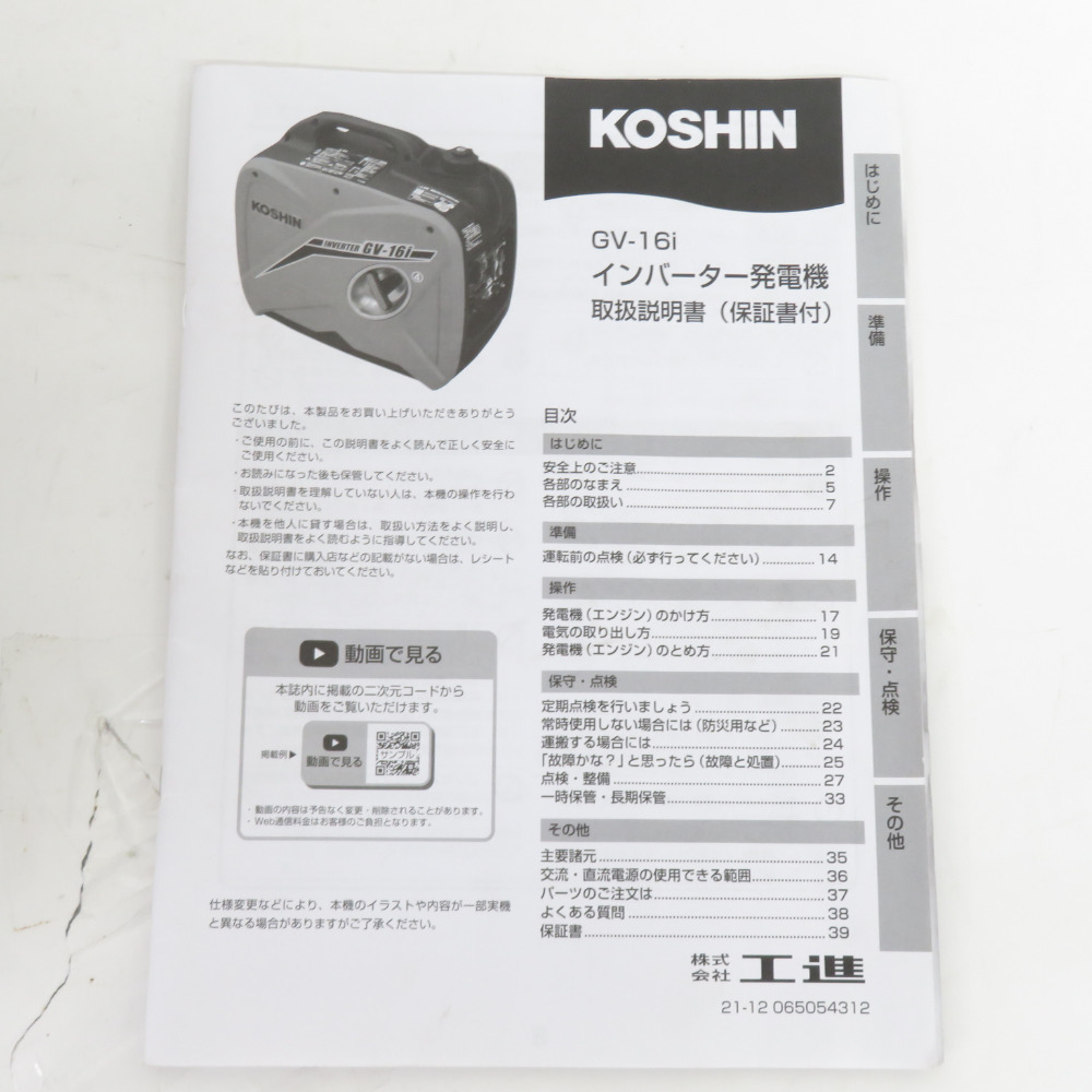 KOSHIN 工進 1.6kVA インバータ発電機 ガソリンエンジン GV-16i-AAA-5 中古美品_画像10