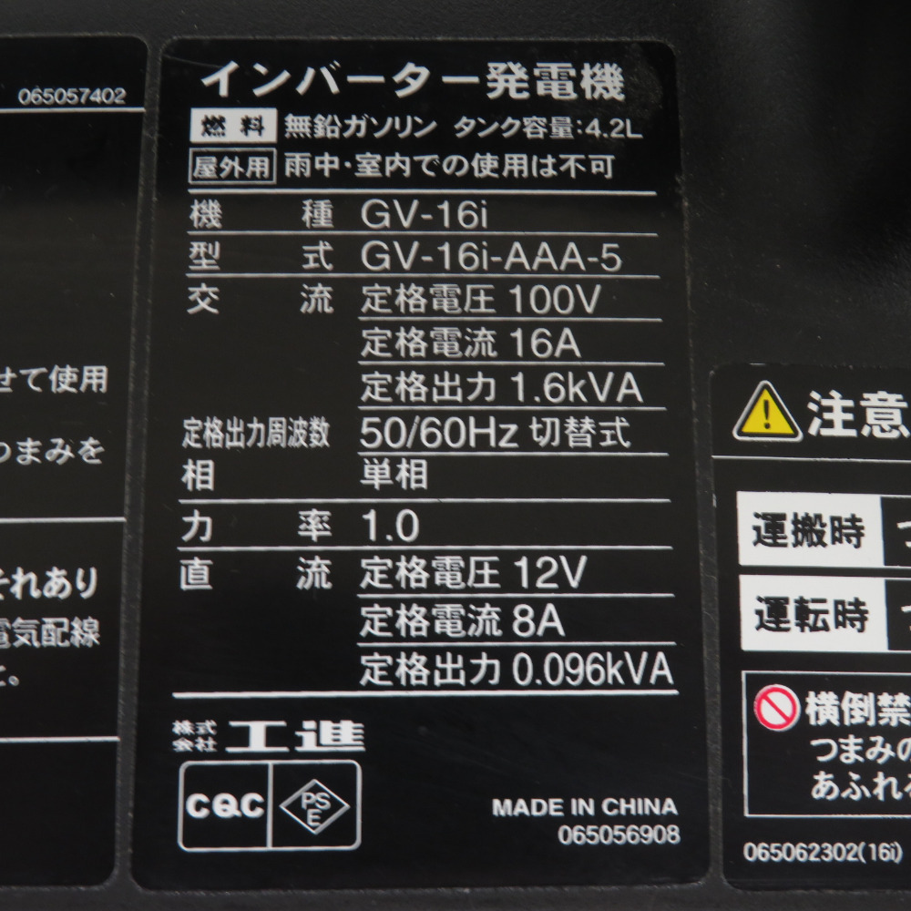 KOSHIN 工進 1.6kVA インバータ発電機 ガソリンエンジン GV-16i-AAA-5 中古美品_画像9