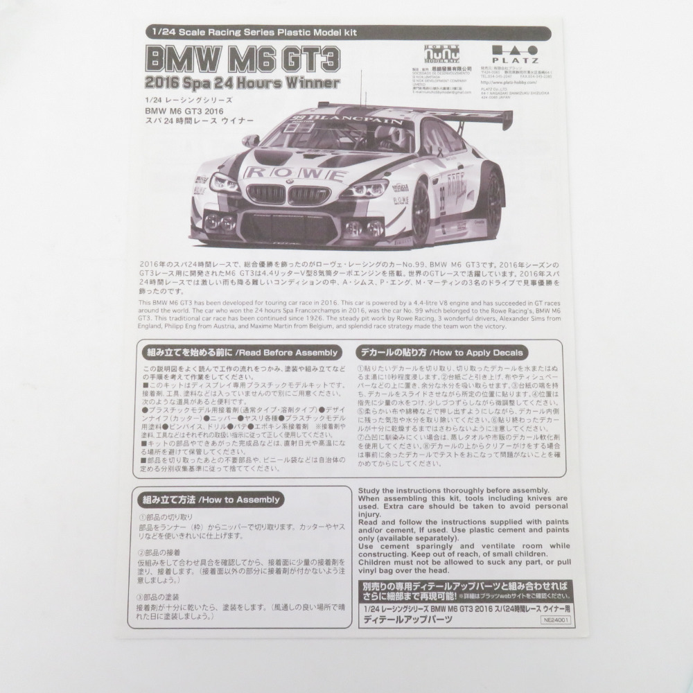 1/24 BMW M6 GT3 2016スパ24時間耐久レース ウィナー 未組立品 プラッツ プラモデル_画像6