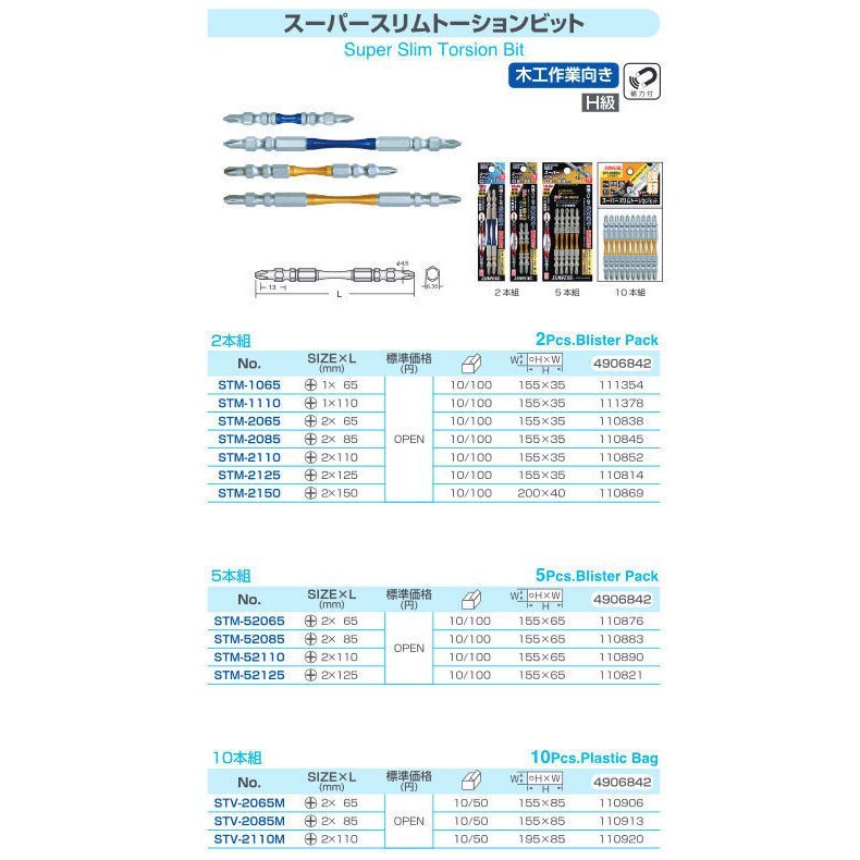 SUNFLAG 新亀製作所 スーパースリムトーションビット 両頭 2本組 木工作業向き H級 +2×110 STM-2110 219478 新品_画像2