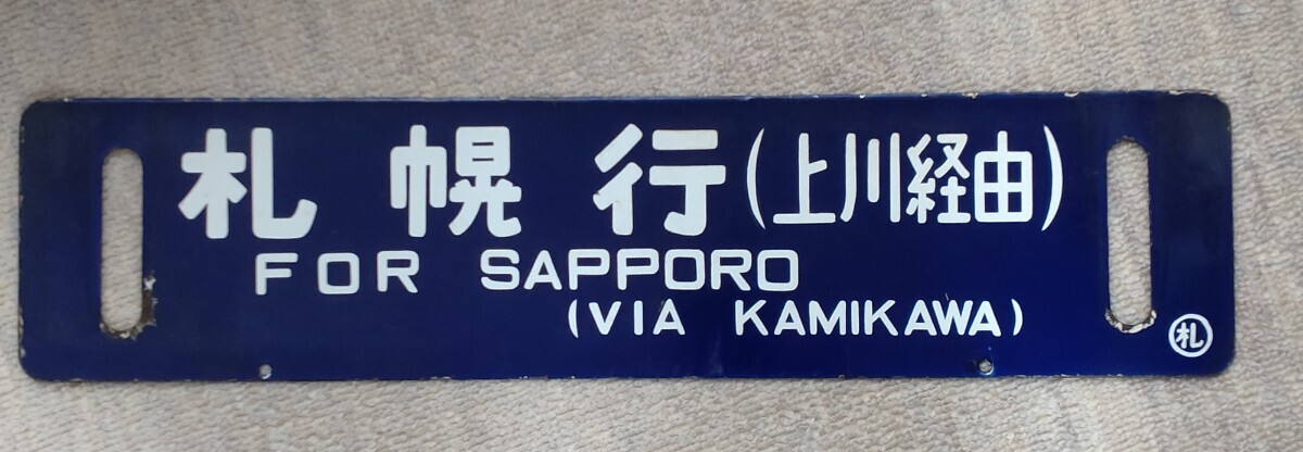  железная дорога табличка указатель Кусиро город line ( сеть пробег через ) Sapporo line ( сверху река через ) экспресс большой снег для синий доска сигнал low . знак 0.
