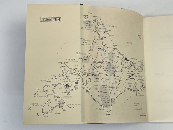 北の山の栄光と悲劇 滝本幸夫 岳書房 大樹海滾る渓谷雪煙の舞い散る白き世界に挑んだ先達と志半ばにして逝った人々に本書を捧げる【H72908の画像4