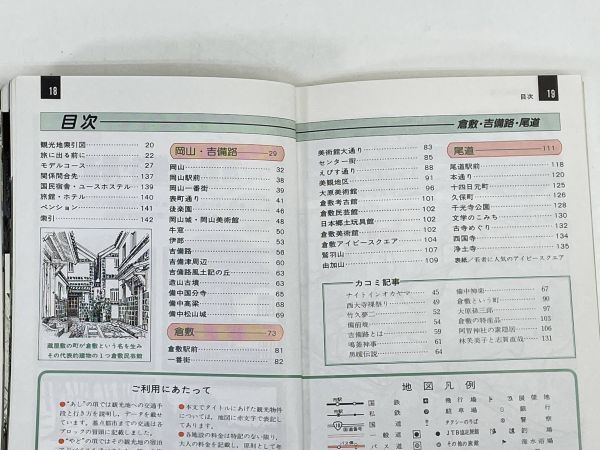 交通公社のポケットガイド　倉敷　吉備路　尾道　古地図　1985年 昭和60年【H72925】_画像3