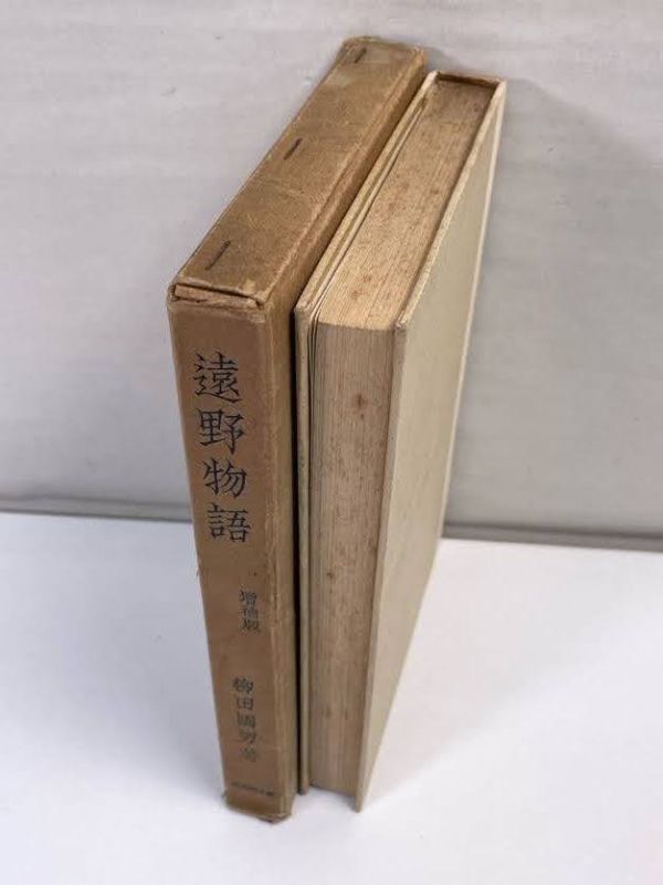 遠野物語　増補版　郷土研究社　柳田國男　1938年発行　戦前小説 【H72455】_画像3