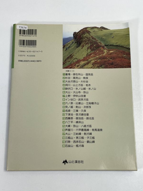 諸国名山案内7 近畿・中国・四国吉田昭市　1994年 平成6年（初版）【H72674】_画像5