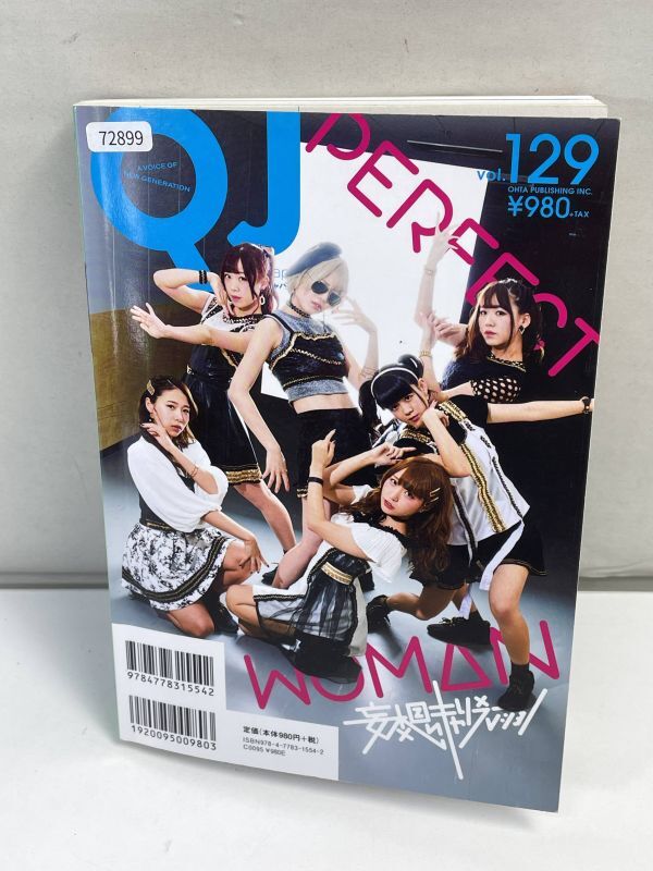 Quick Japan vol.129 クイック・ジャパン 欅坂46 僕らが背負った運命 2017年 平成29年（初版）【H72899】の画像5