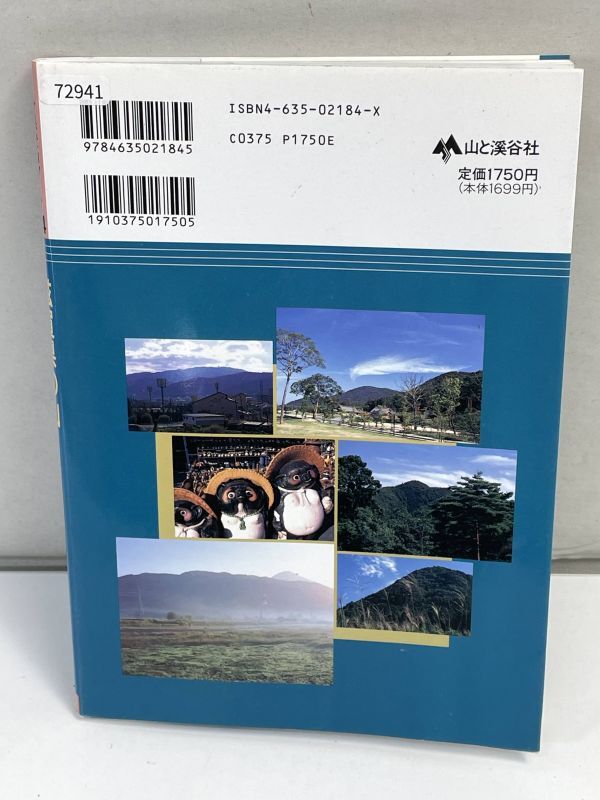 分県登山ガイド 滋賀県の山 山と渓谷社 1995年 平成7年（初版）【H72941】の画像5