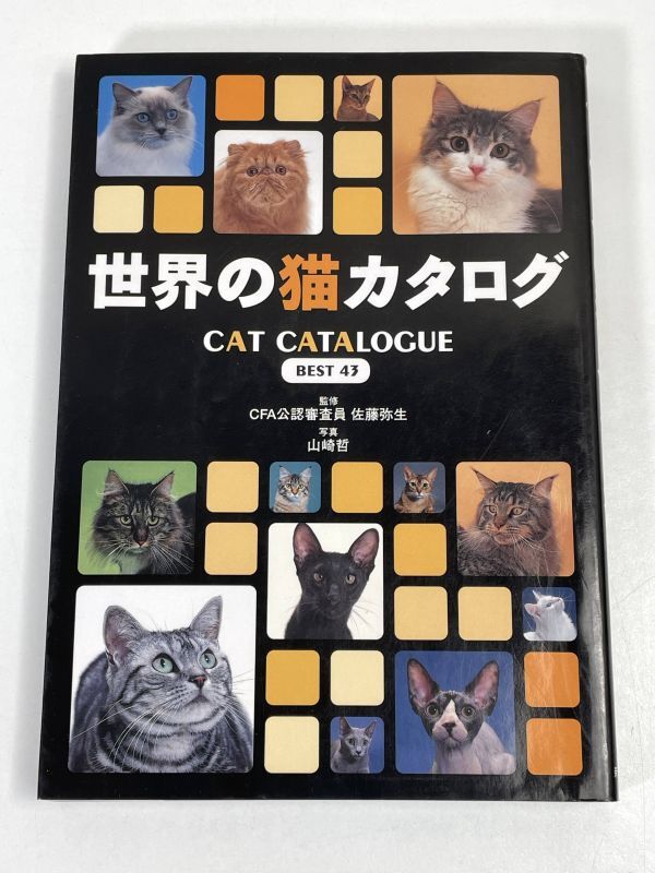  мир. кошка каталог BEST43 1998 год эпоха Heisei 10 год первая версия [H73013]