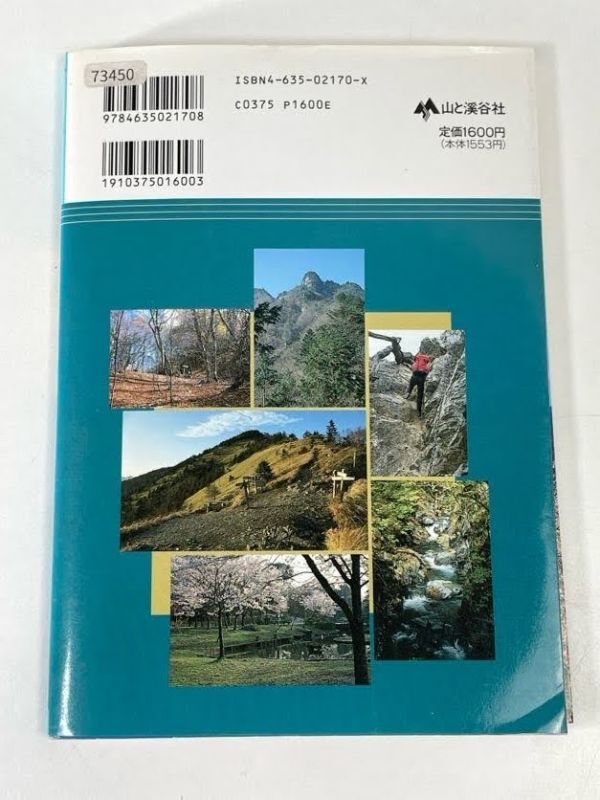 埼玉県の山 定価1,600円 分県登山ガイド 1993年 平成5年（初版）【H73450】の画像5