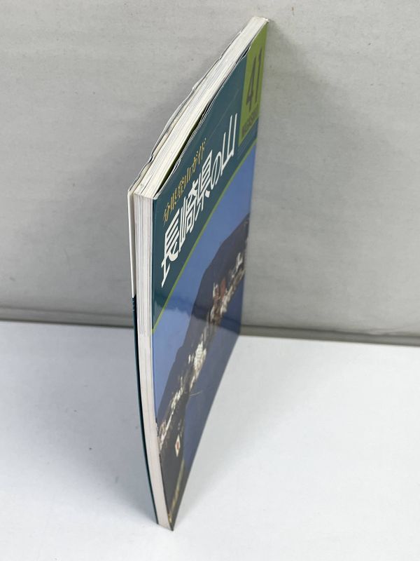 長崎県の山 分県登山ガイド４１　井上晋(著者),山野辺捷雄(著者)　1994年 平成6年（初版）【H73409】_画像2