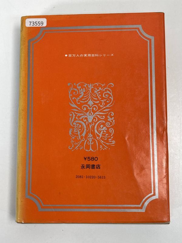 実用手紙百科　岡書店【H73559】_画像7