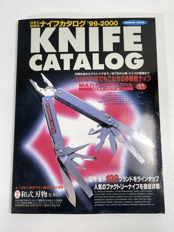  Япония . мир. нож каталог *99-*2000 (SEIBIDO MOOK) Mucc 1999 год 7 месяц 20 день [z73475]