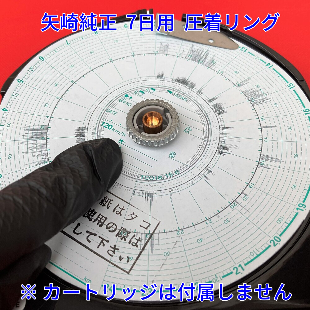 ★3個セット★ 新品 7日用カートリッジの圧着リング 矢崎 純正品 ATG21 タコグラフ チャート紙固定 留め具 ヤザキ YAZAKI 2024年3月入荷分_画像5