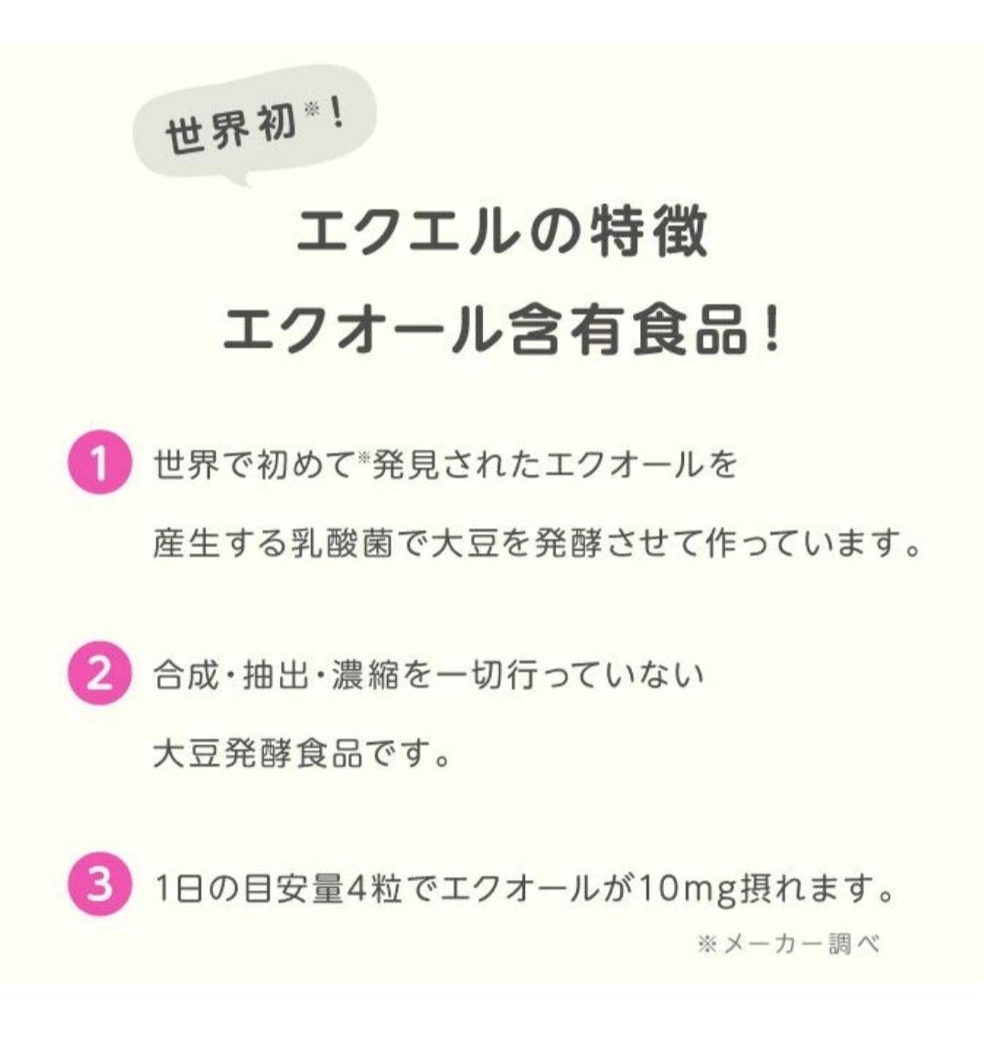 ⑧大塚製薬 エクエル 120粒 × 2個