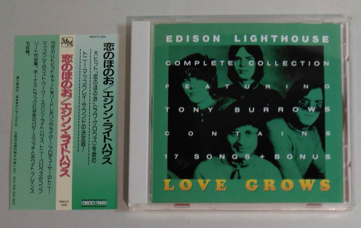 CD / 帯付 / 状態良好 / エジソン・ライトハウス / 恋のほのお / Edison Lighthouse / Love Grows / MMCD2000 / 30084_画像1