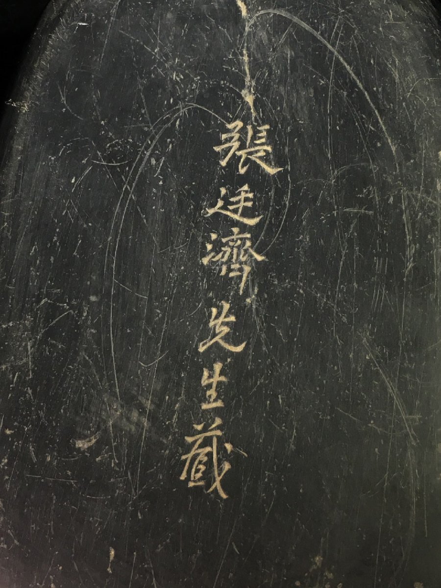 ■大成美術■老坑端硯 鴨紋端渓硯 張廷済銘 　（検）清代　書家用硯 中国古硯 書道具 唐物 中国美術 骨董 263_画像9