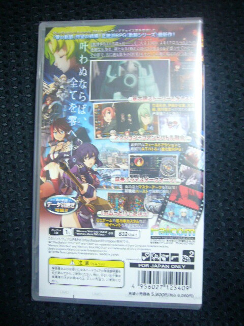 ♪英雄伝説 碧の軌跡 PSP　【新品未開封】 _画像2