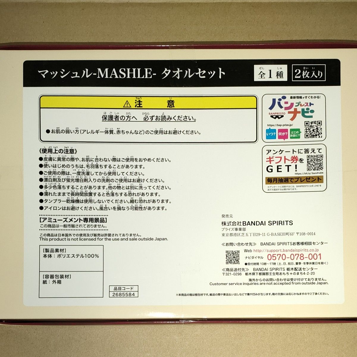 マッシュル　MASHLE タオル2枚セット　プライズ品