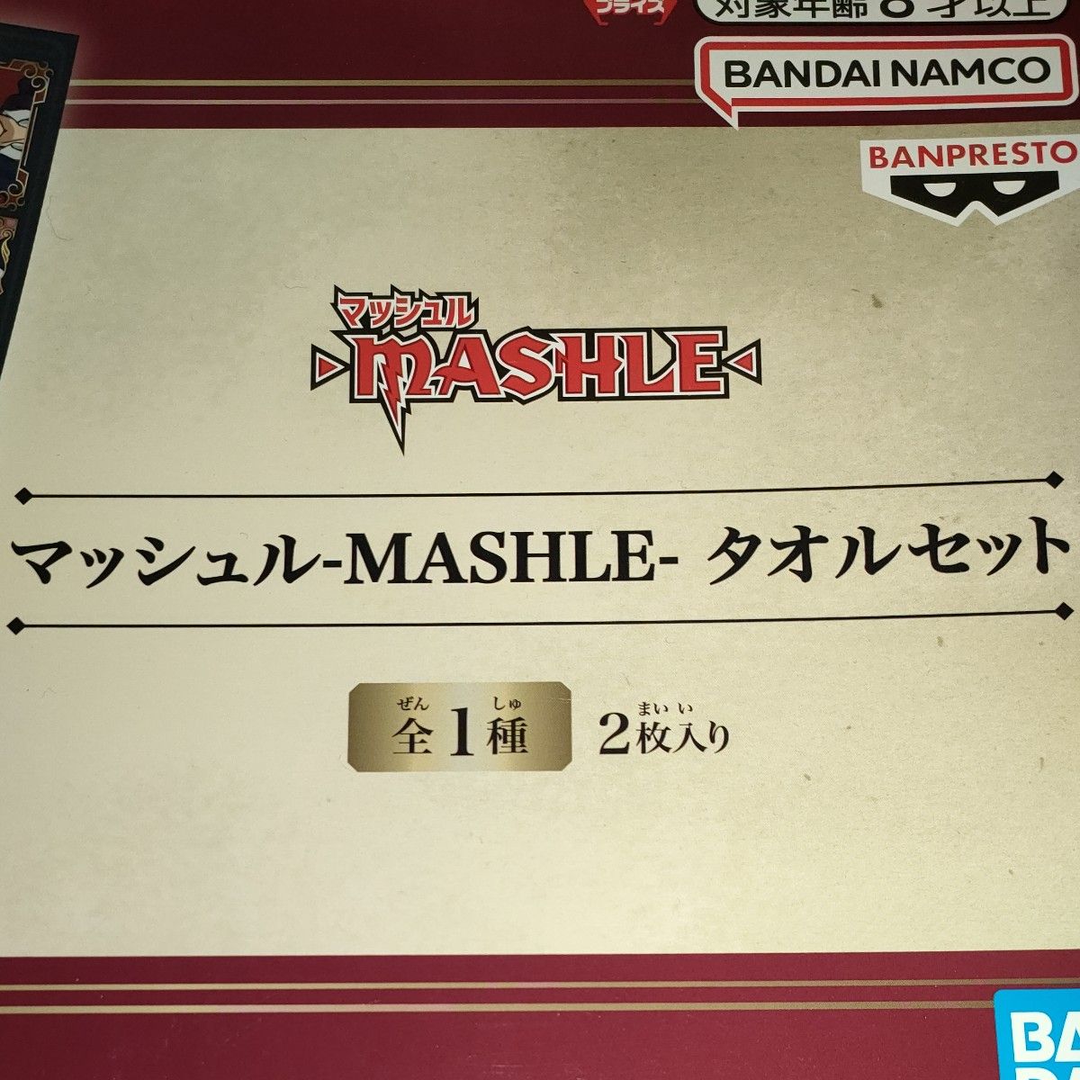 マッシュル　MASHLE タオル2枚セット　プライズ品