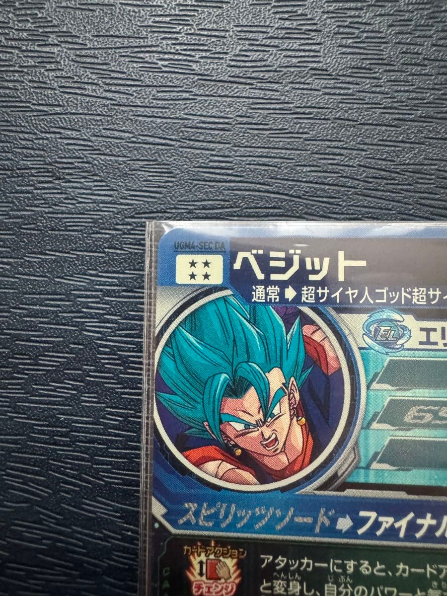 丁寧発送 スーパードラゴンボールヒーローズ ベジット UGM4-SEC 丁寧発送 スーパードラゴンボールヒーローズ ベジット UGM4-SEC