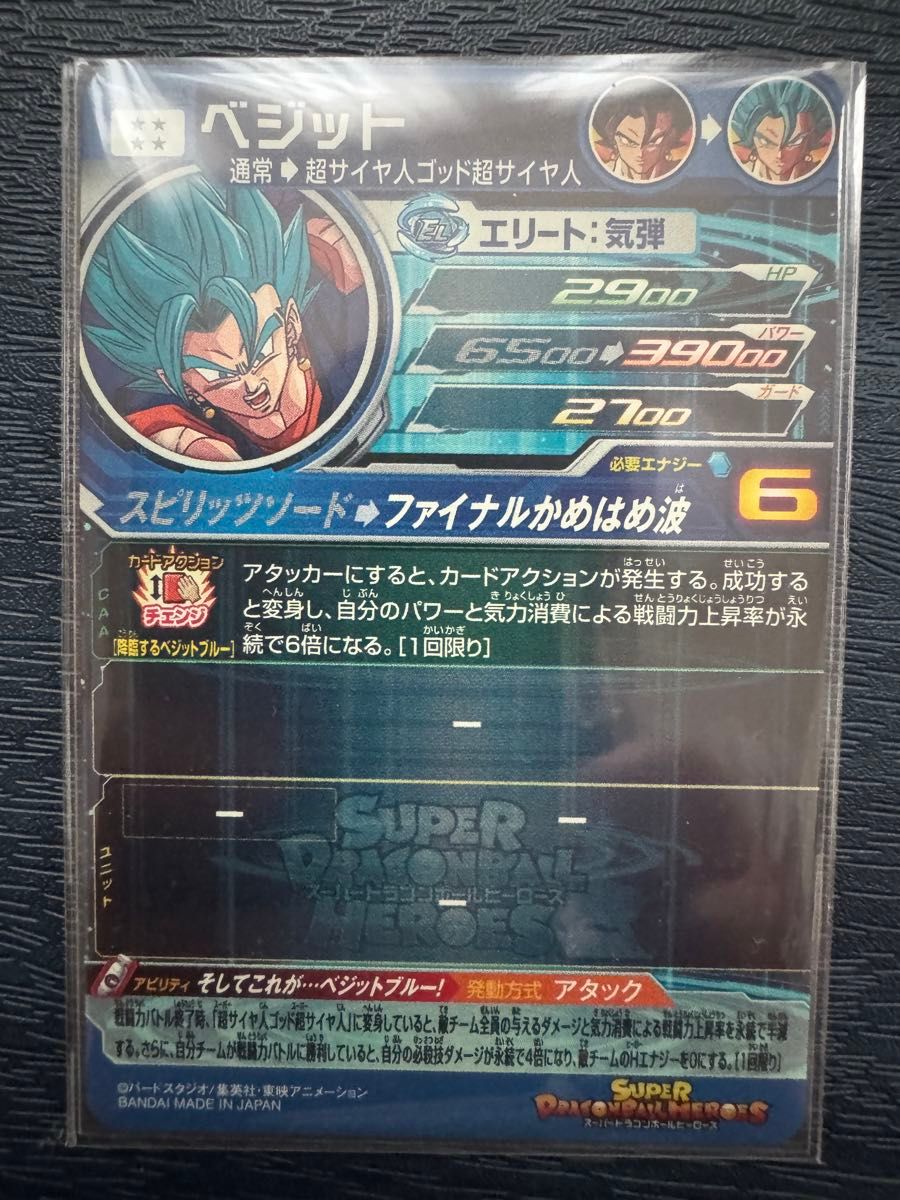 丁寧発送 スーパードラゴンボールヒーローズ ベジット UGM4-SEC 丁寧発送 スーパードラゴンボールヒーローズ ベジット UGM4-SEC