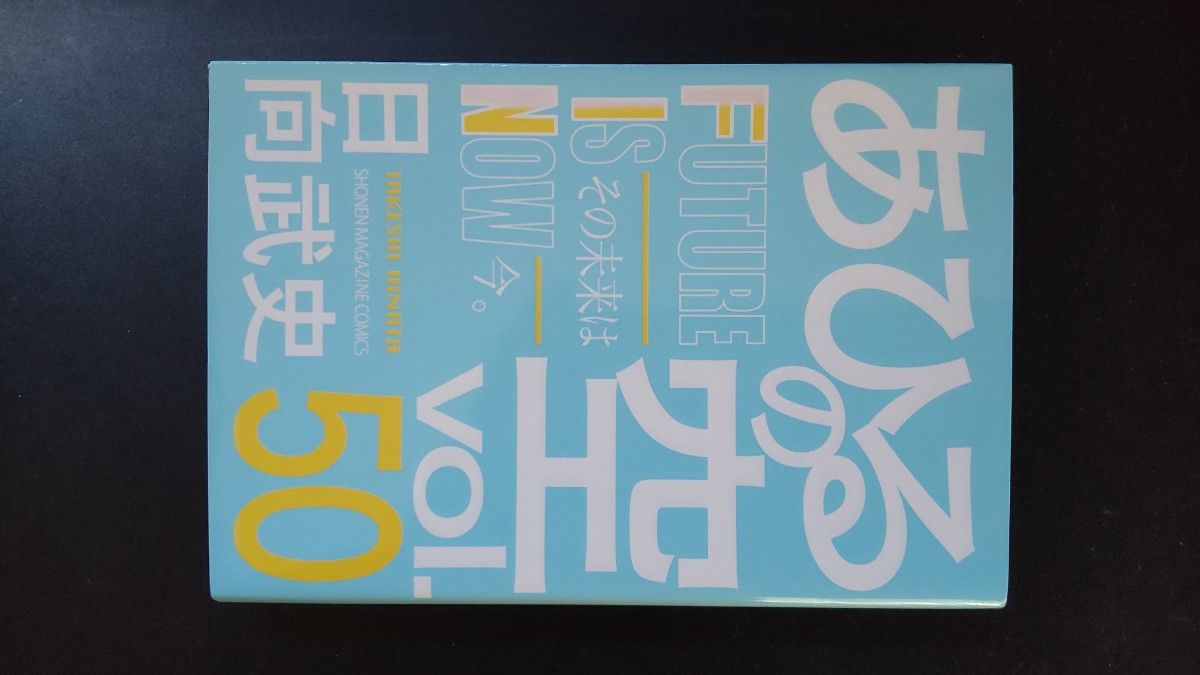 あひるの空　50巻