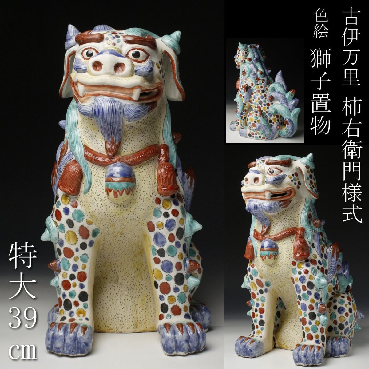 Yahoo!オークション - 【LIG】古伊万里 柿右衛門様式 色絵 獅子 Yahoo!オークション - 【LIG】古伊万里 柿右衛門様式 色絵 獅子