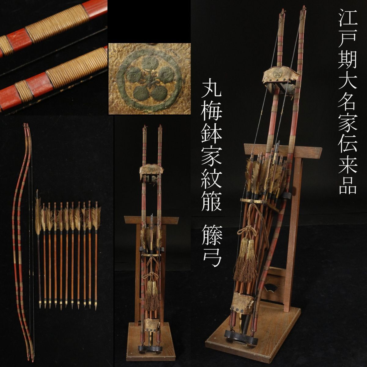 Yahoo!オークション - 【LIG】江戸期 大名家伝来品 丸梅鉢家紋箙 Yahoo!オークション - 【LIG】江戸期 大名家伝来品 丸梅鉢家紋箙
